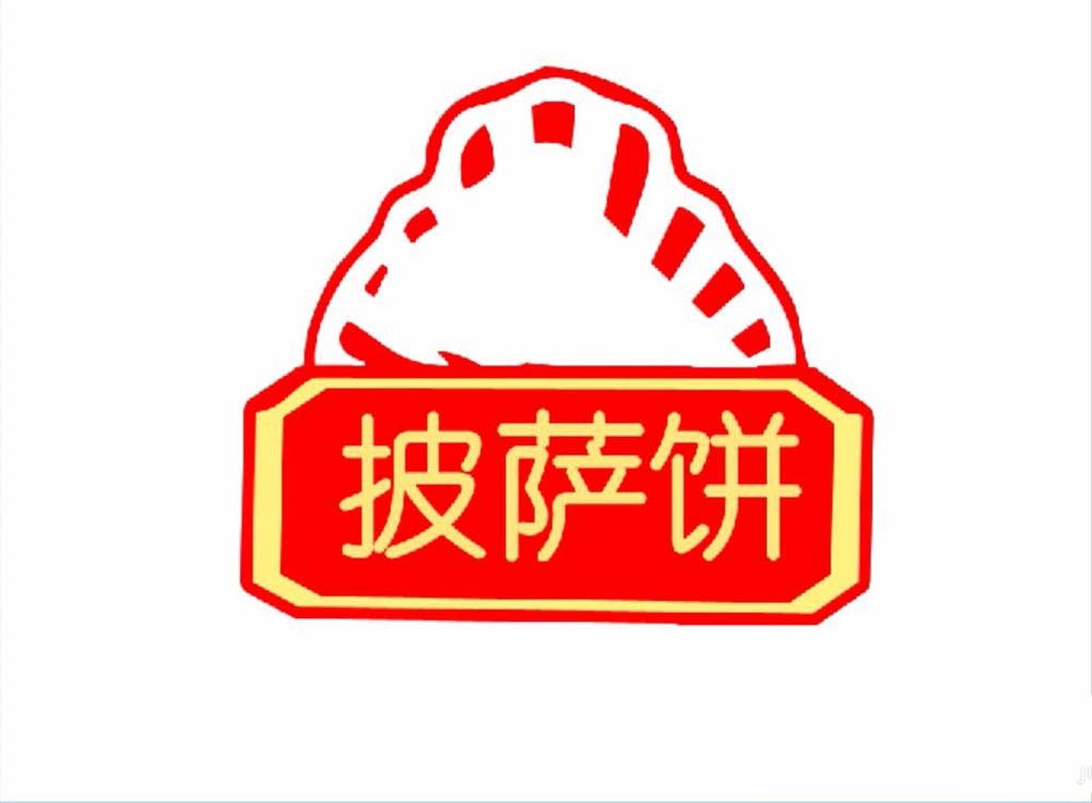 ps做出披萨小站logo的操作过程截图