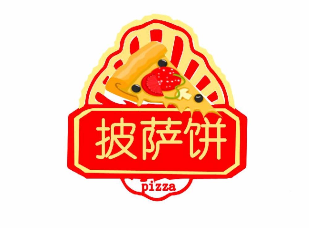 ps做出披萨小站logo的操作过程截图