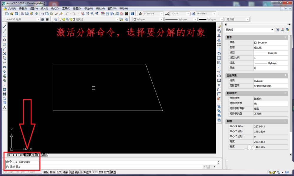 cad里分解命令使用操作讲述截图