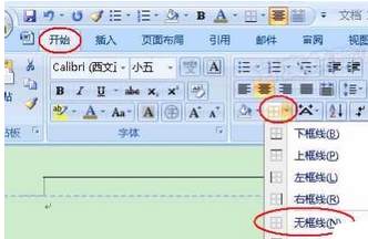 office2007把页眉上横线删掉的操作过程截图