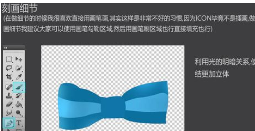 photoshop制作蓝色蝴蝶结的操作过程介绍截图
