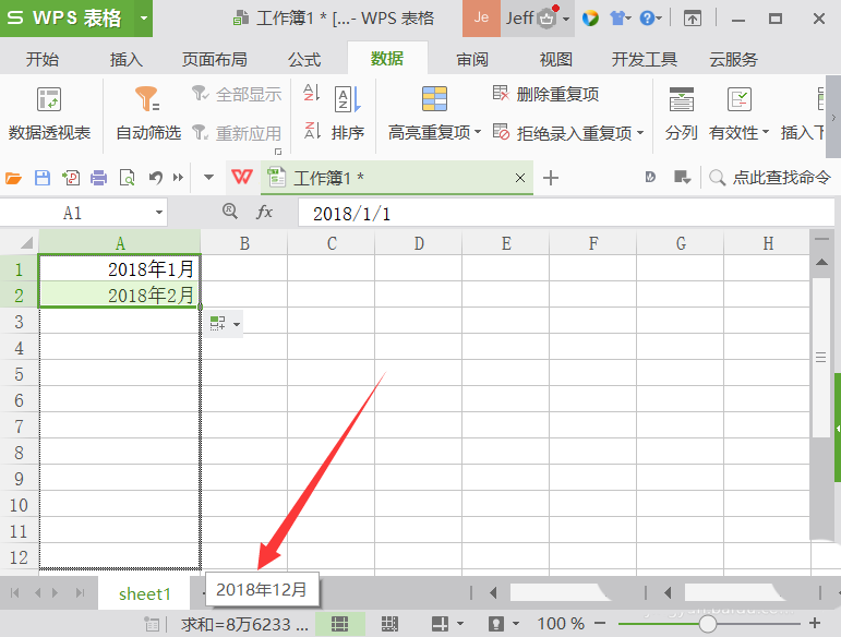 wps表格设置自动填充月份的图文操作截图