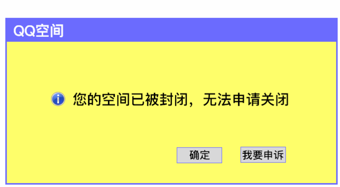 注销个人QQ空间的操作流程截图