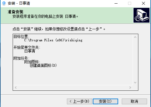 日事清进行安装的详细操作截图