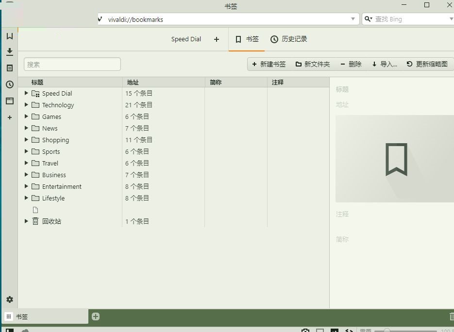 vivaldi浏览器导入书签的基础操作截图