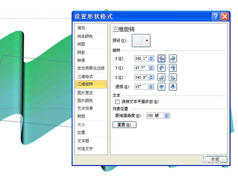 ppt制作三维折叠效果彩带的图文操作截图