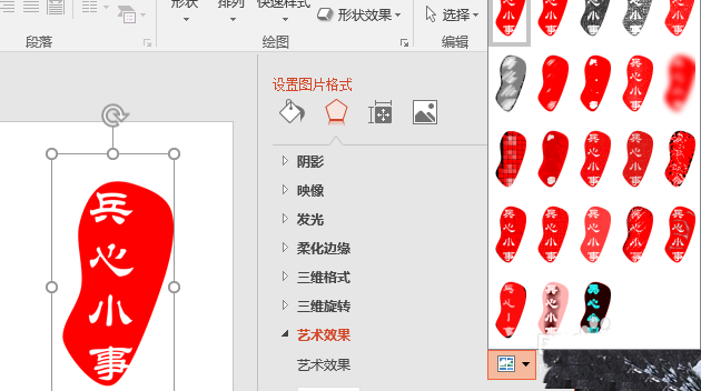 PPT制作一个古风古色效果印章的图文操作截图