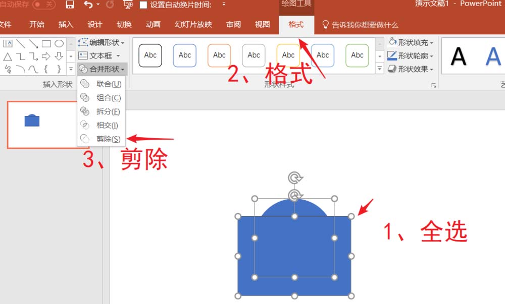 PPT制作眼睛图标的详细操作截图