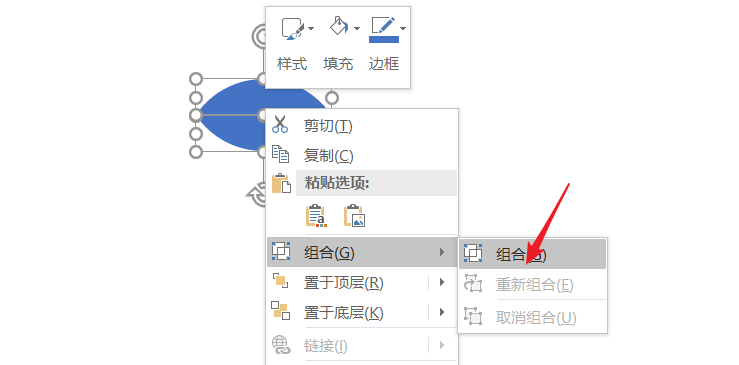 PPT制作眼睛图标的详细操作截图