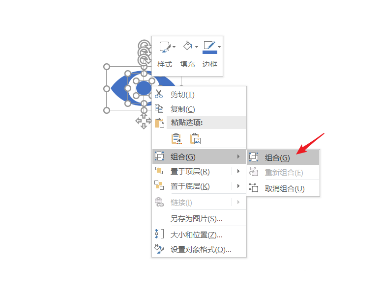 PPT制作眼睛图标的详细操作截图