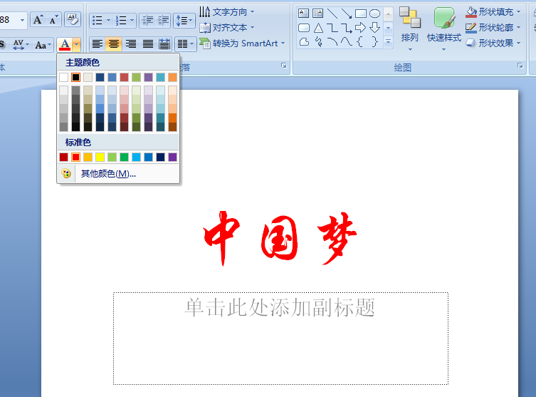 PPT制作双色文字的基础操作截图