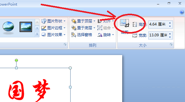 PPT制作双色文字的基础操作截图