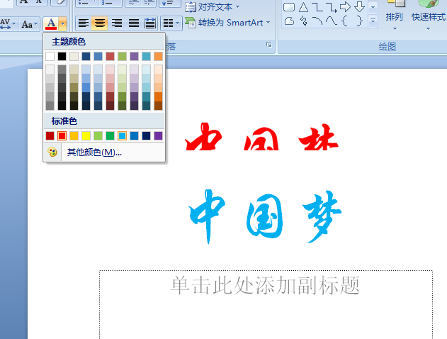 PPT制作双色文字的基础操作截图