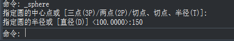 CAD创建半径150的球体模型的具体操作截图