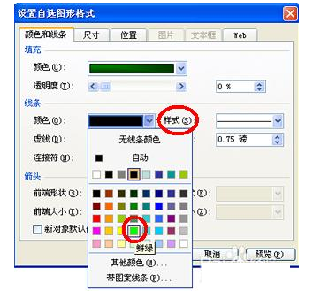 PPT用自选图形制图的操作过程截图