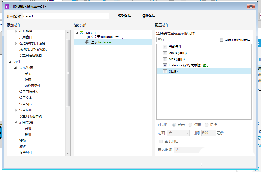 Axure RP 8设置文字提交工功能原型的详细操作截图