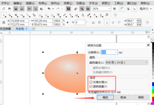 cdr制作裂纹鸡蛋的图文操作截图