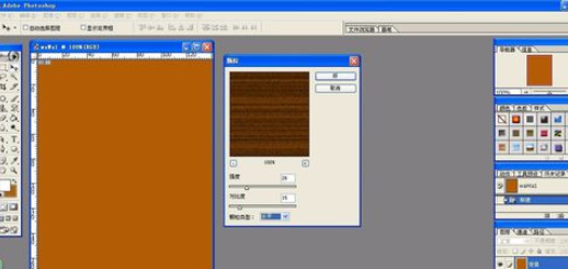 photoshop制作水平木纹的图文操作截图