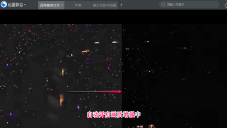 迅雷影音设置自动增强画质的简单操作截图