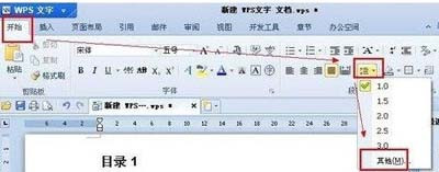 WPS设置自动生成目录的操作过程截图