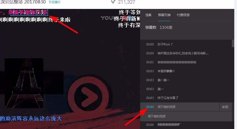 优酷网删掉发布弹幕的操作流程截图