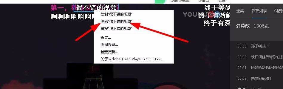 优酷网删掉发布弹幕的操作流程截图