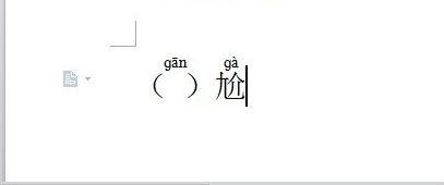 WPS给汉字加注拼音的详细操作截图