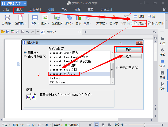 WPS使用公式编辑器的详细操作截图