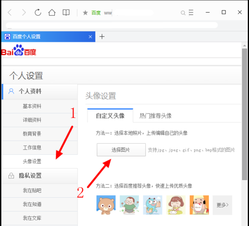 百度网盘更换头像的操作流程截图
