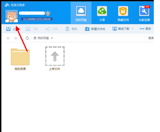 百度网盘更换头像的操作流程截图