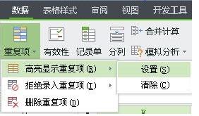 WPS筛选重复数据的详细操作截图