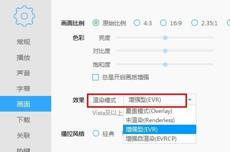 迅雷影音切换渲染模式的基础操作截图
