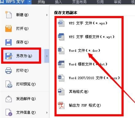 WPS另存为Word格式的详细操作截图