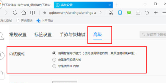 腾讯浏览器设置ie内核的图文操作截图