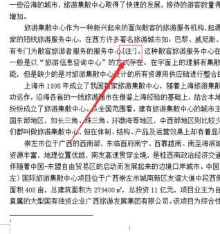 WPS添加引用批注的操作流程截图