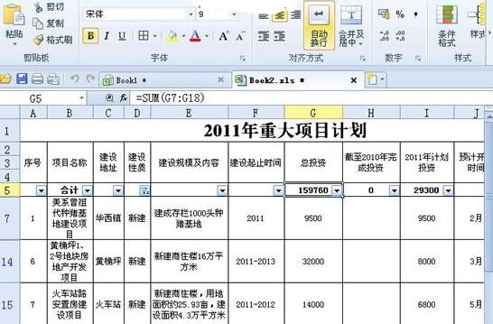 WPS表格实现分类快速求和的具体操作截图