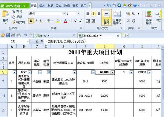 WPS表格实现分类快速求和的具体操作截图