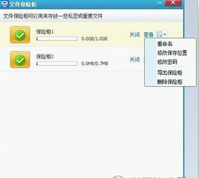 腾讯电脑管家使用已创建保险柜的简单操作截图