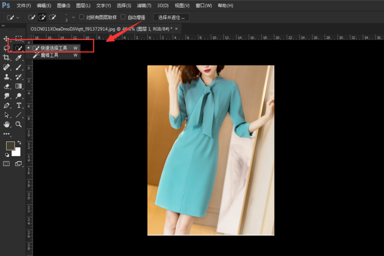 Photoshop更换人物衣服颜色的图文操作截图