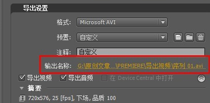 premiere导出视频的操作流程截图