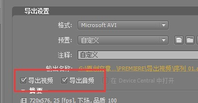 premiere导出视频的操作流程截图