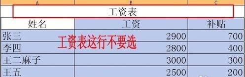 WPS表格设置按姓氏排序的详细操作截图