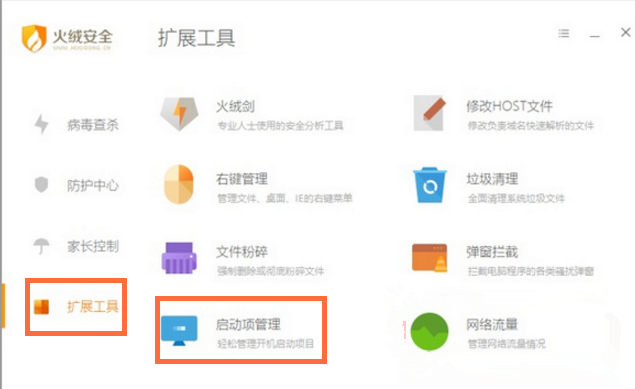 火绒安全软件管理开机启动项的简单操作截图