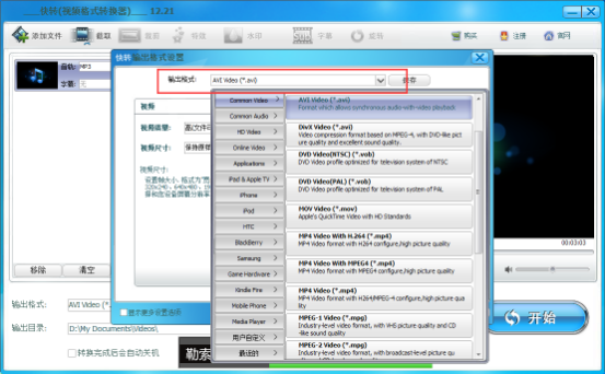 快转视频格式转换器转换音视频格式的操作流程截图