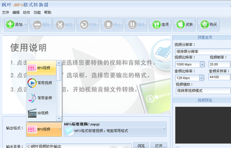 MPG格式转换器把rmvb转成mpg的操作流程截图