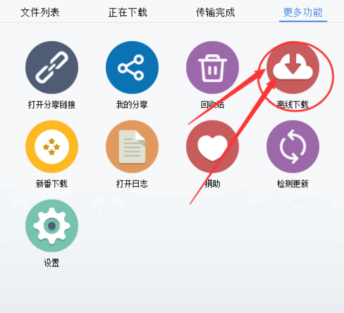 使用pandownload下载BT种子文件的操作过程截图