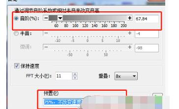 GoldWave实现男女声转换的基础操作截图