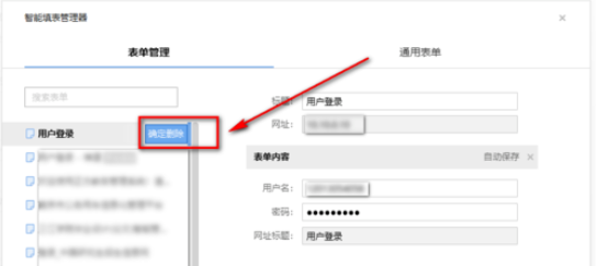 搜狗浏览器删掉表单记录的基础操作截图