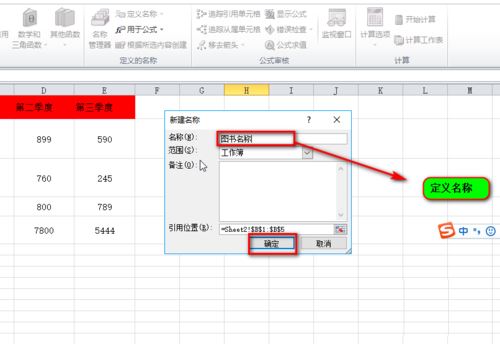 excel为单元格区域重命名的详细操作截图