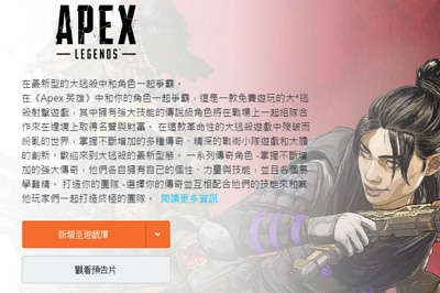 Origin下载APEX英雄的图文操作截图